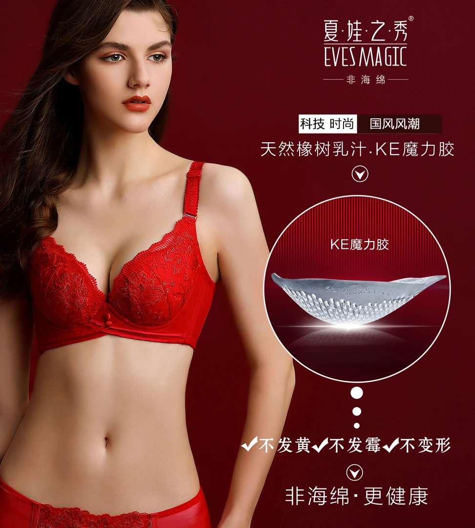 夏娃之秀非海绵调整型内衣9116/9117