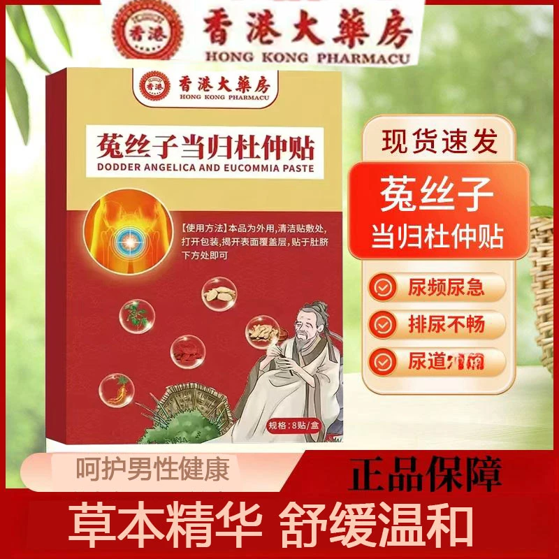 菟丝子当归杜仲贴专用理贴膏官方正品