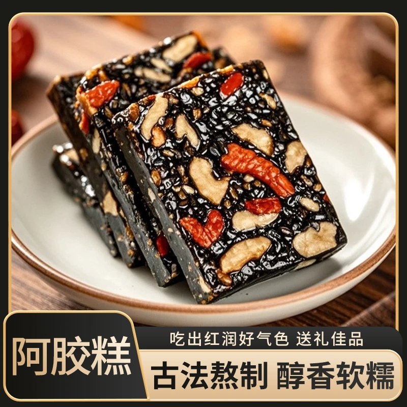 即食核桃阿胶糕含红枣枸杞糕点零食