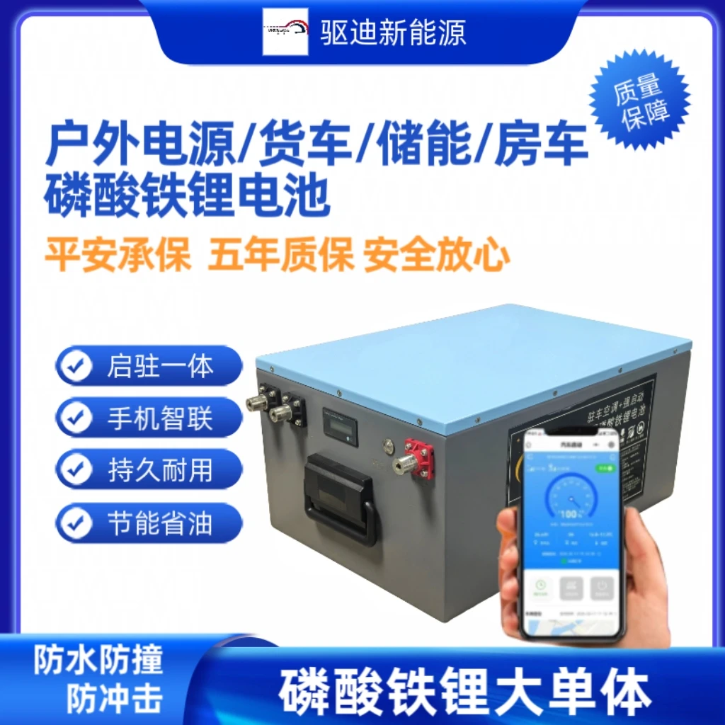 大功率启动储能磷酸铁锂电芯 货车驻车空调锂电12V24V48v60v72v