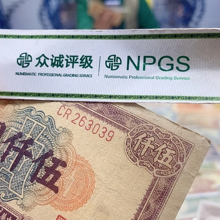 退市老纸币品相如图看好再买