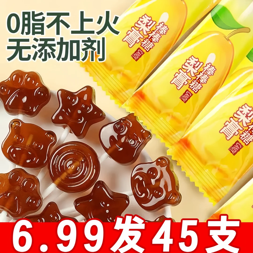 【发45支】秋梨膏棒棒糖加量款健康水果味糖果休闲解馋小零食食品