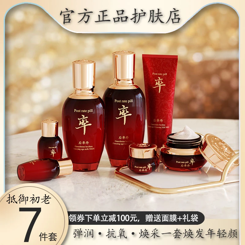【韩国】后率丹水乳套装正品补水保湿控油紧致抗初老收缩毛孔护肤品
