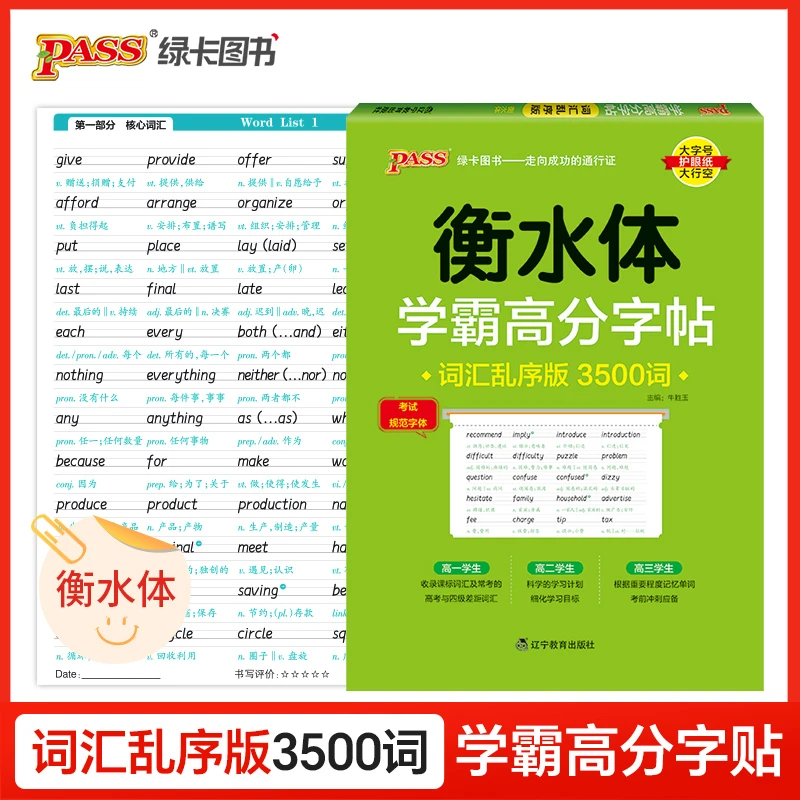 26新版学霸高分字 词汇乱序版 英语练字帖衡水体3500词单词短语