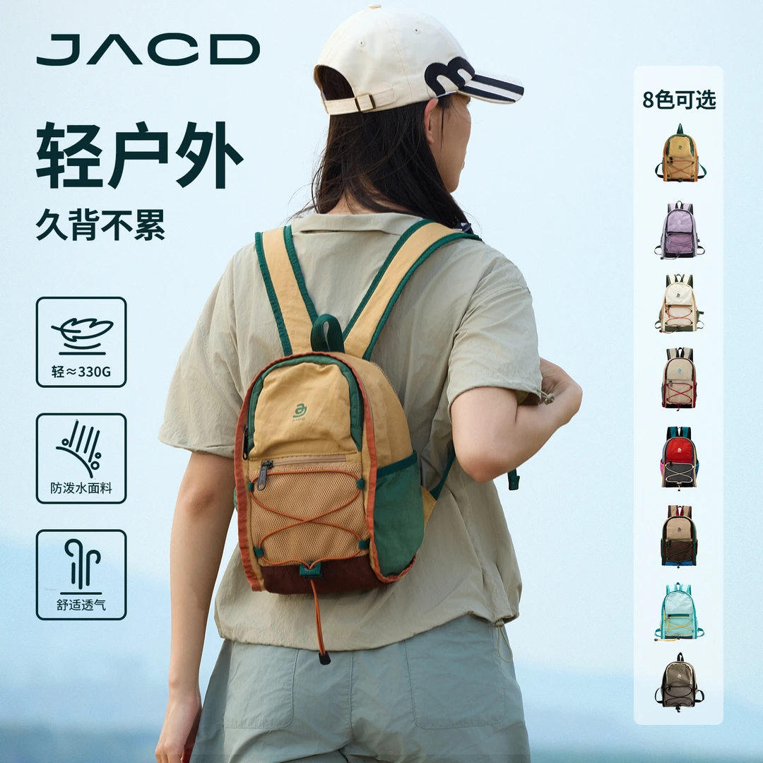 JACD“多元运动”户外轻便旅行小书包爬山徒步双肩包小型登山骑行包