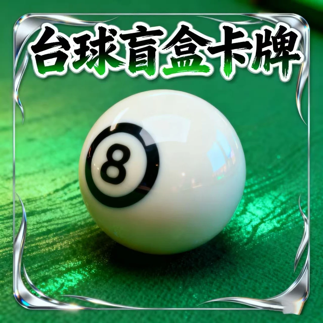 【福袋】球杆/巧克/皮头卡牌拆卡