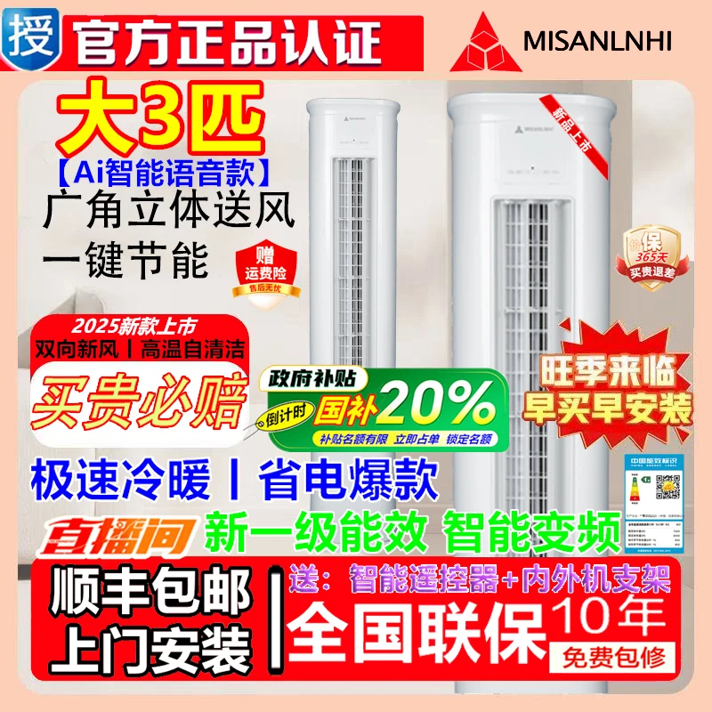 [升级Ai语音款]一级变频大3匹冷暖两用智能语音家用客厅圆柱柜机