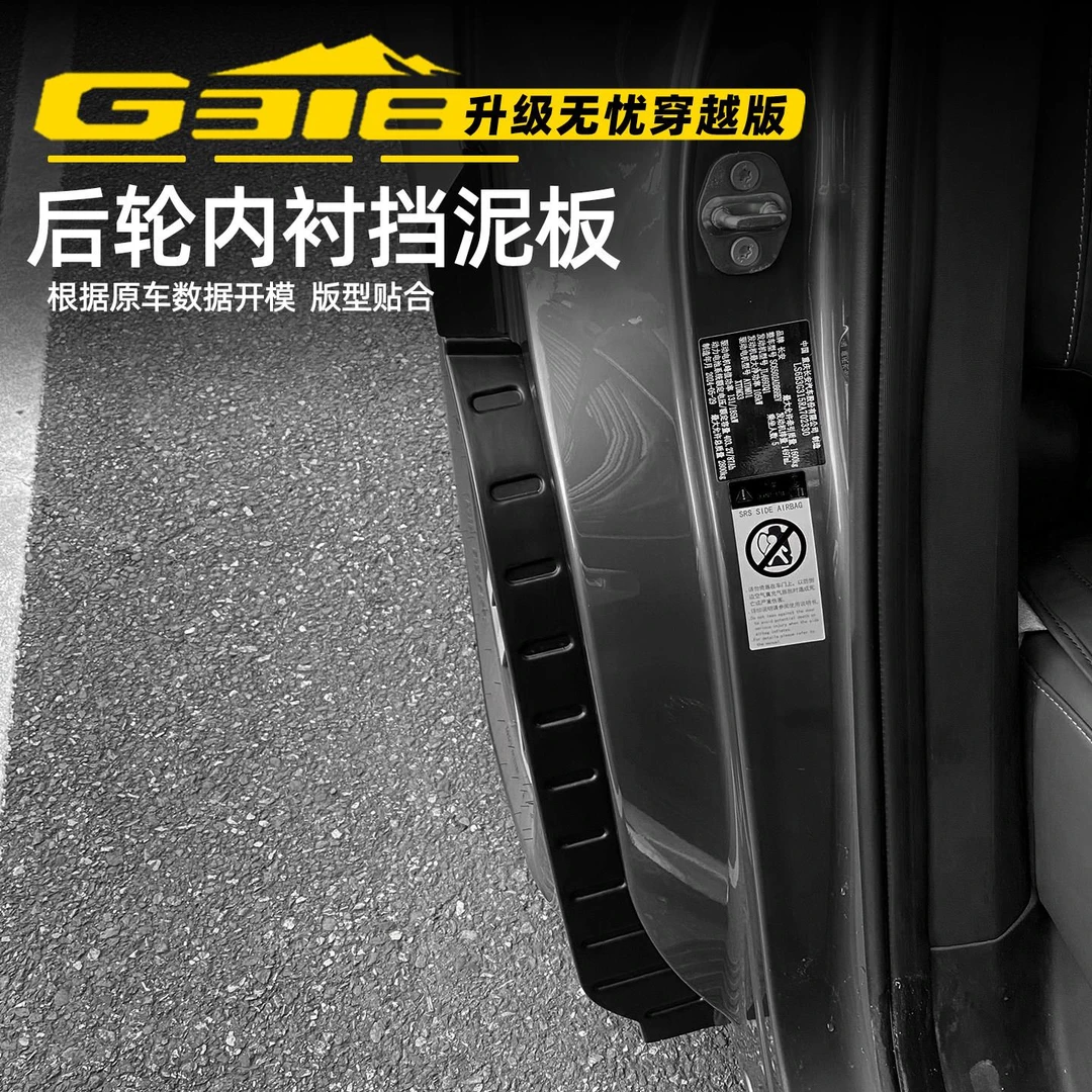 适用于25款深蓝G318内衬挡泥板专用后轮挡泥沙门边防护皮改装外饰