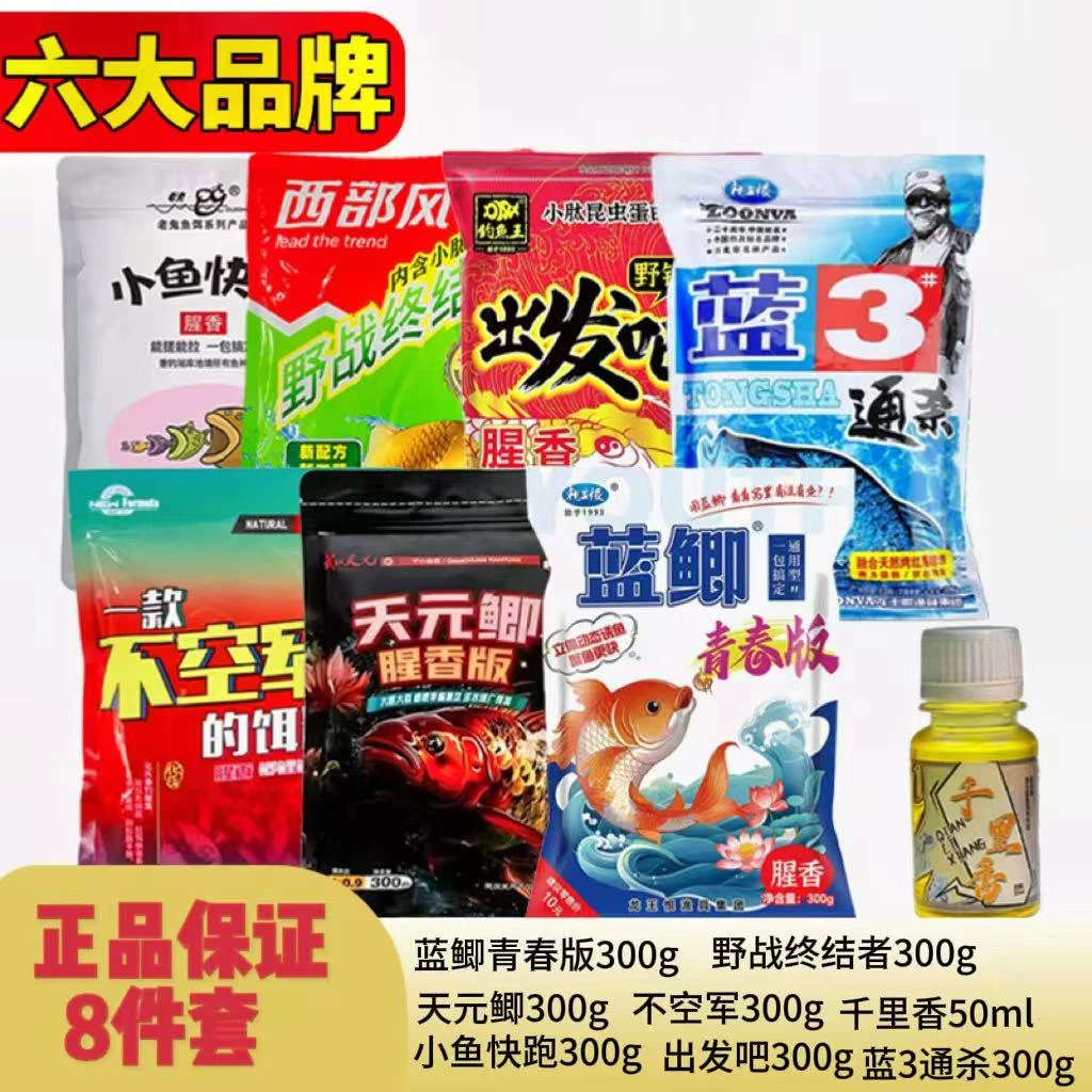 【老麻雀专属】四季通用爆护套餐鲫鲤草鳊通用大包装品牌鱼饵合集