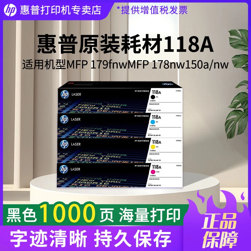 惠普118A粉盒适用178nw179fnw150a原装硒鼓黑色彩色激光打印耗材