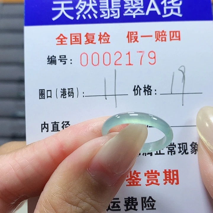 翡翠未镶嵌戒圈2179