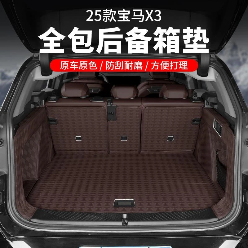 25款宝马全新X3后备箱垫全包围尾箱垫汽车专用脚垫内装饰用品配件