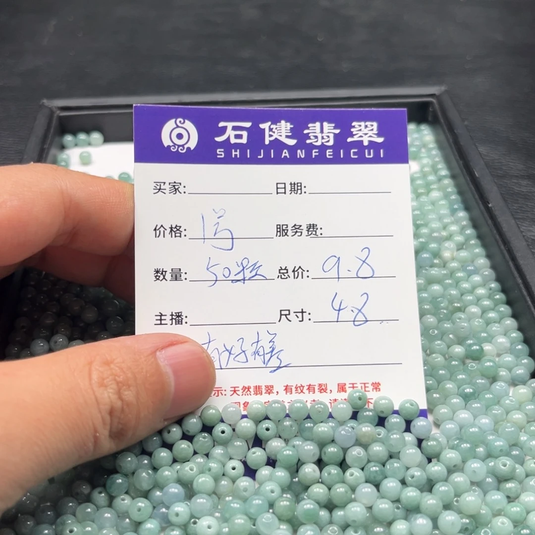 翡翠散珠1号 50颗 卡4.8