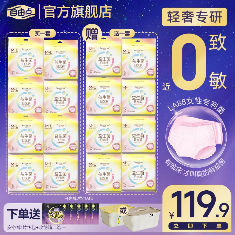 【手提收纳箱/米奇收纳箱】自由点益生菌安睡裤亲肤套组21包37片-K