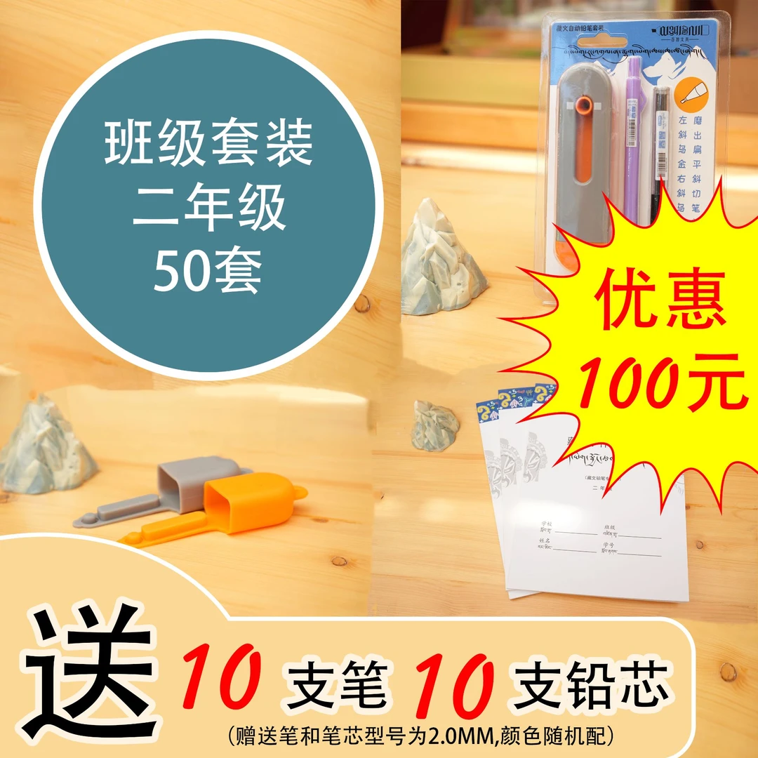 班级套餐（二年级）50套（磨笔器、笔、笔芯、本子、防漏灰硅胶套各一只）