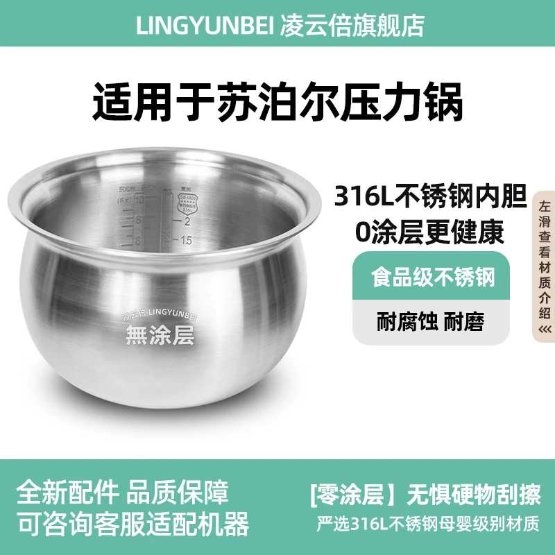 凌云倍316L不锈钢内胆适用苏泊尔电压力锅5升球釜50YC20Q内胆配件