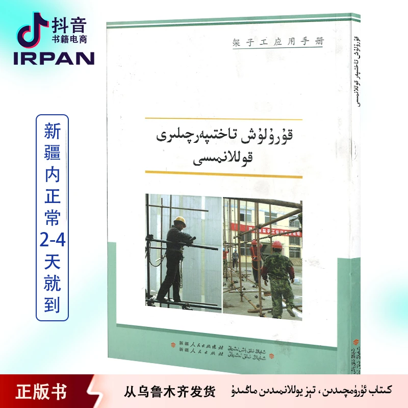 架子工应用手册 tahtiparqilar kollanmisi kitab kitab