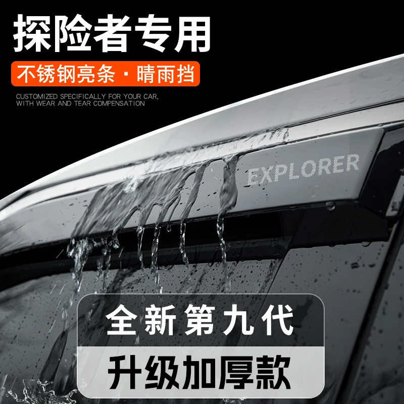 25款福特探险者汽车用品改装饰配件大全晴雨挡雨板车窗雨眉防雨24