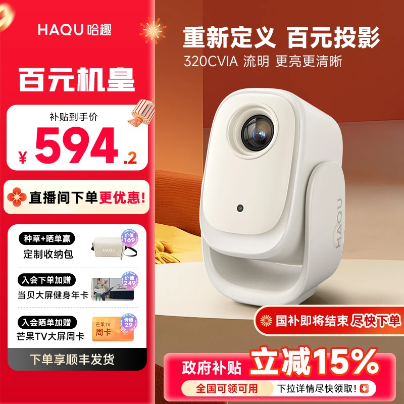 【百元机皇】哈趣Q1云台投影仪家用便携1080P高清宿舍专用情人节