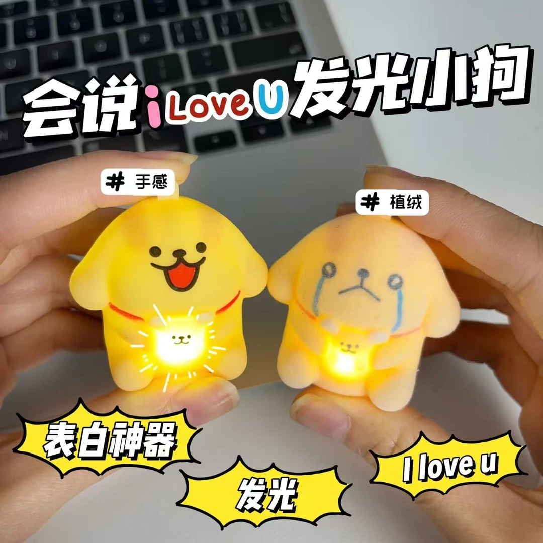 情侣礼物小狗表白语音挂件语音iloveyou发声玩具发光钥匙扣