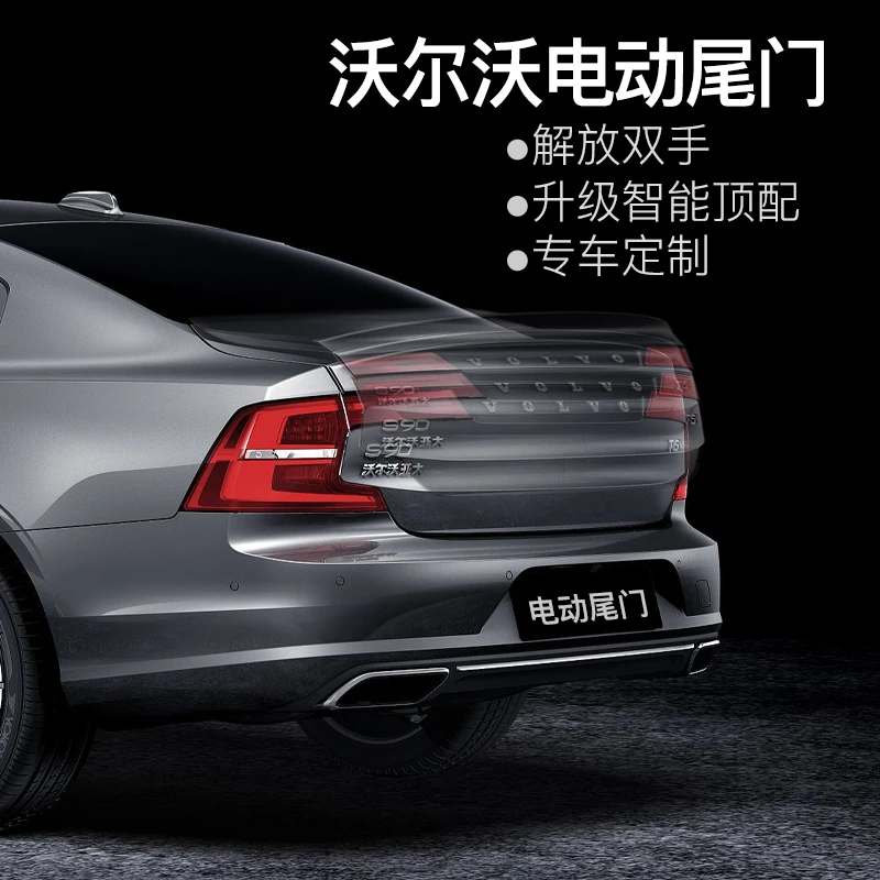 沃尔沃XC60/XC40/V40/V60/S90/S60电动尾门改装后备箱