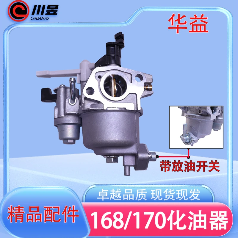 华益精品化油器带放油开关微耕机水泵168/170原装汽油机配件