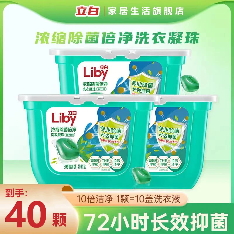 立白除菌倍净洗衣凝珠浓缩除菌除螨去污渍持久清香柔顺护衣无残留