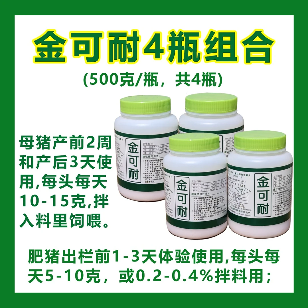 金可耐体液保护粉剂，解决出栏过度拉尿，发四瓶