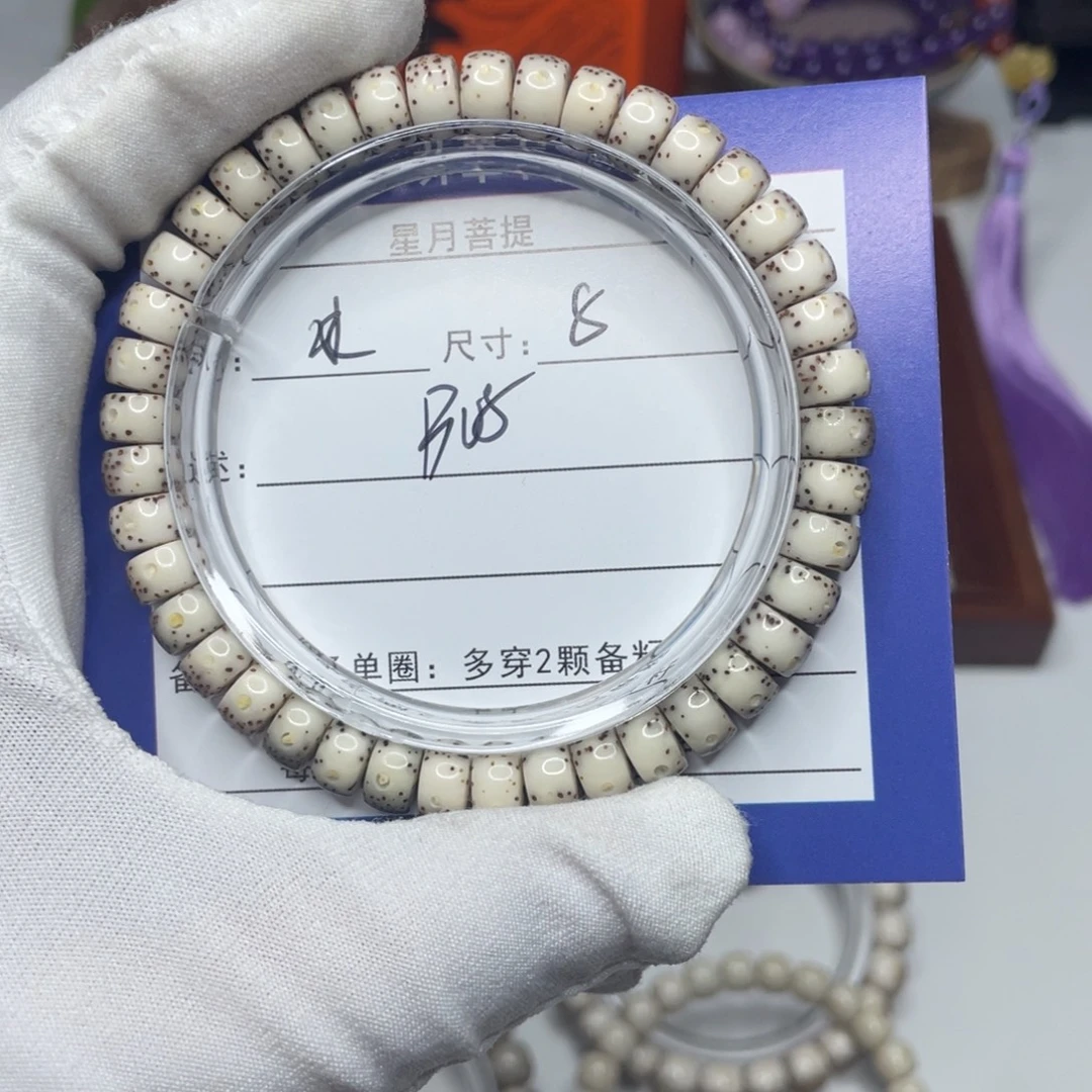 星月菩提手串药片B08