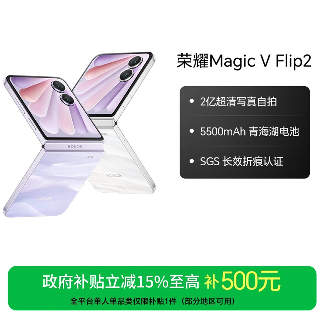 【国家补贴】荣耀Magic V Flip2 新品手机 小折叠 2亿超清写真自拍