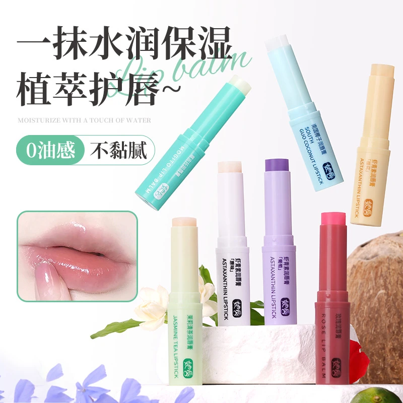 虾青素润唇膏补水保湿滋润不粘腻防干裂秋冬唇部护理唇膏