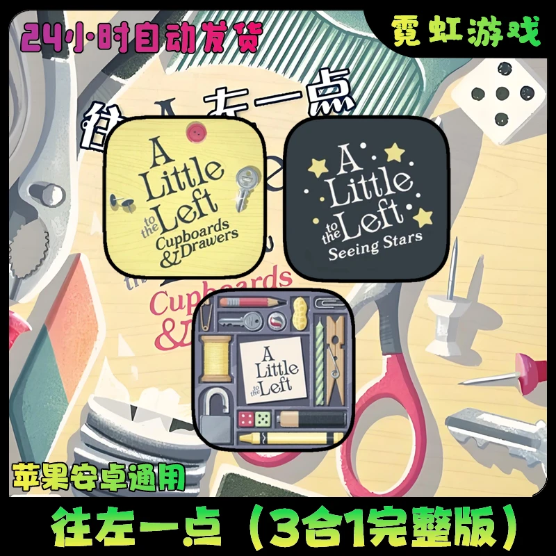 向左一点 三部合集解锁完整版a little to苹果安卓游戏安装服务