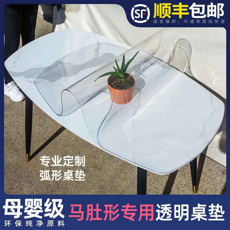 马肚型透明餐桌垫电视柜台面垫子弧形茶几桌垫桌布防油防水又防烫