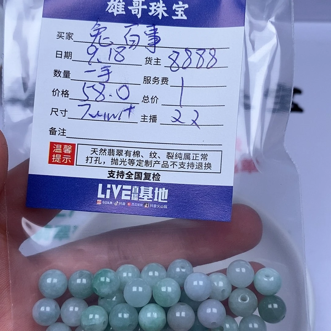 ****事散珠翡翠翡翠散珠