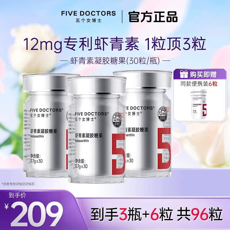 五个女博士12mg专利虾青素天然雨生红球藻油 30粒/瓶 到手96粒