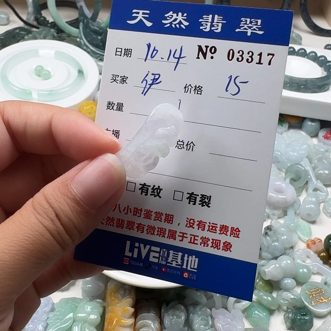 伊***人翡翠未镶嵌挂件666