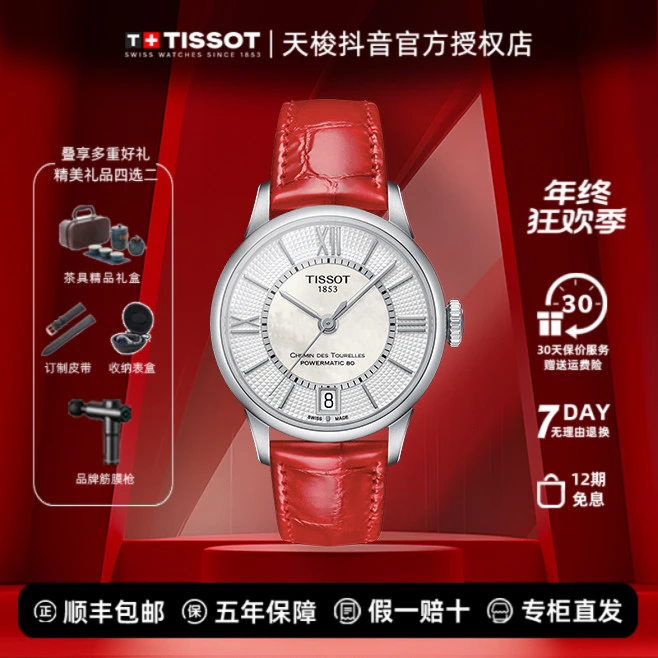 Tissot/天梭杜鲁尔经典皮带机械女表女士气质时尚自动镶钻蓝宝石