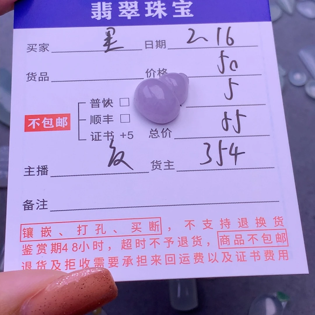 翡翠挂件未镶嵌星**姐