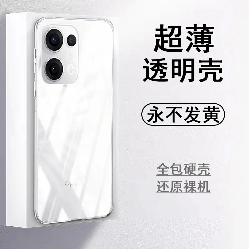 OPPO Reno13高级感超薄防摔pc全包透明手机壳高端居家保护套推荐
