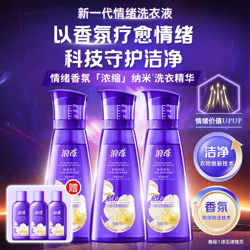 【情侣半年套装】浪奇香氛浓缩洗衣液免搓快洗去污除螨护色去色渍