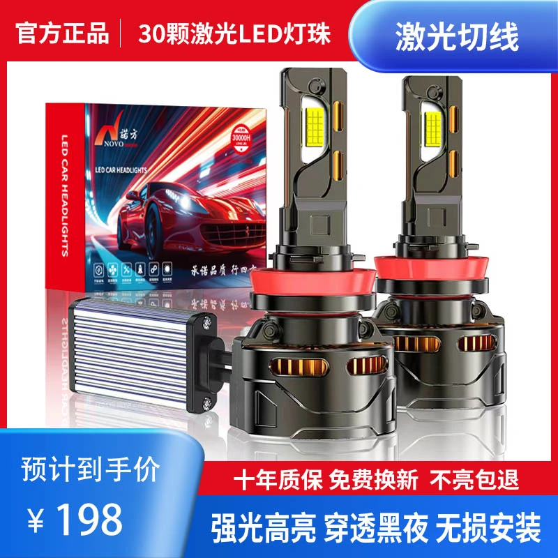 【众泰】车灯LED强光高亮远近光led汽车大灯高亮强光激光车灯灯泡