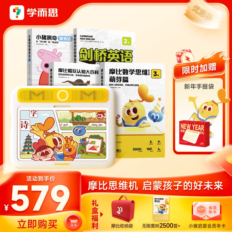 【学而思第二代摩比思维机 】纸屏学习机 K0-K3语数英