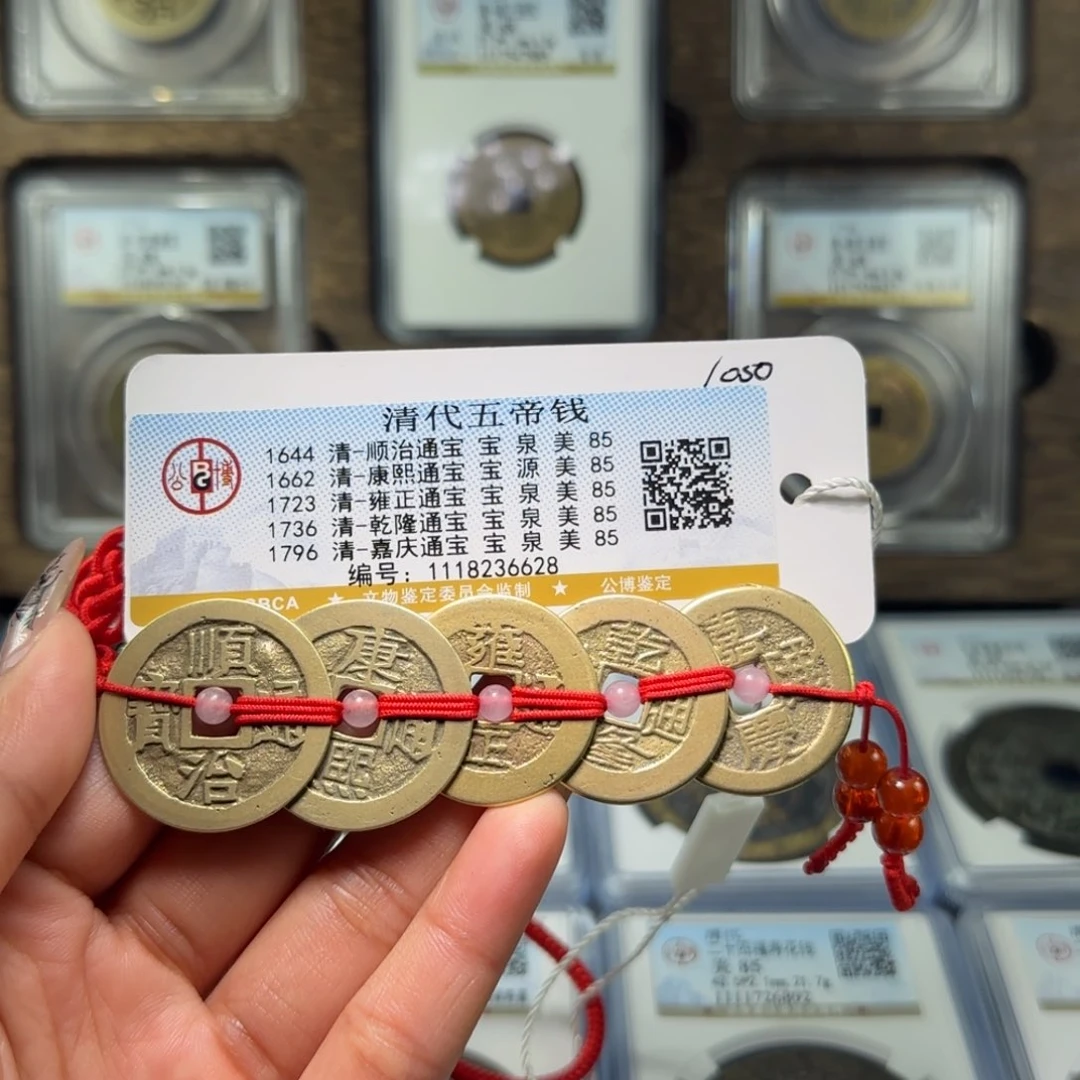 铜w*lFY清代五帝钱挂件85分6628