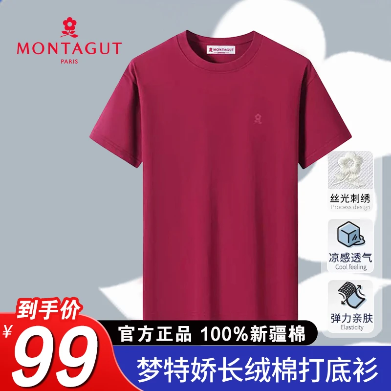 【梦特娇】2025年新款新疆长绒棉打底衫纯棉刺绣男士内衣吸汗透气QY