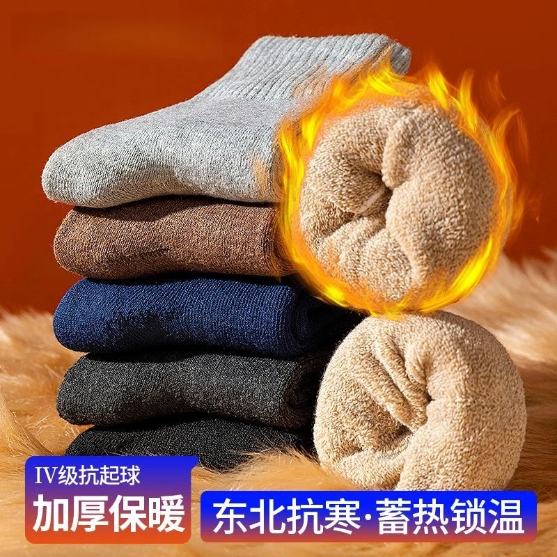 5双装袜子男冬季厚款毛圈袜保暖中筒袜抗寒秋冬款毛圈加厚运动袜