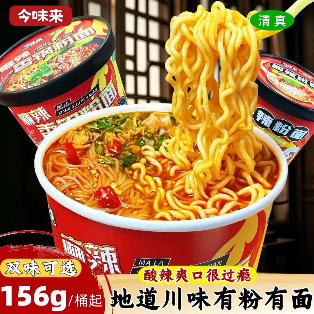 【JINWEILAI】今味来 麻辣香锅酸辣粉面桶装美味鲜香辣解馋速食营养