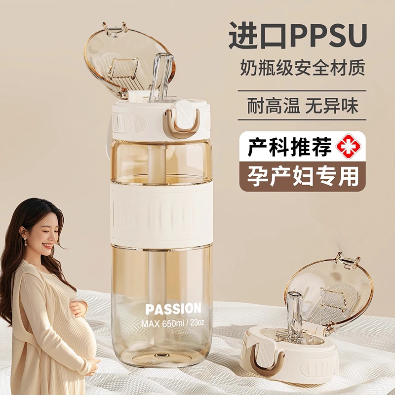 吸管杯孕妇产妇专用ppsu水杯女新款2025高颜值可躺着喝水刻度杯子