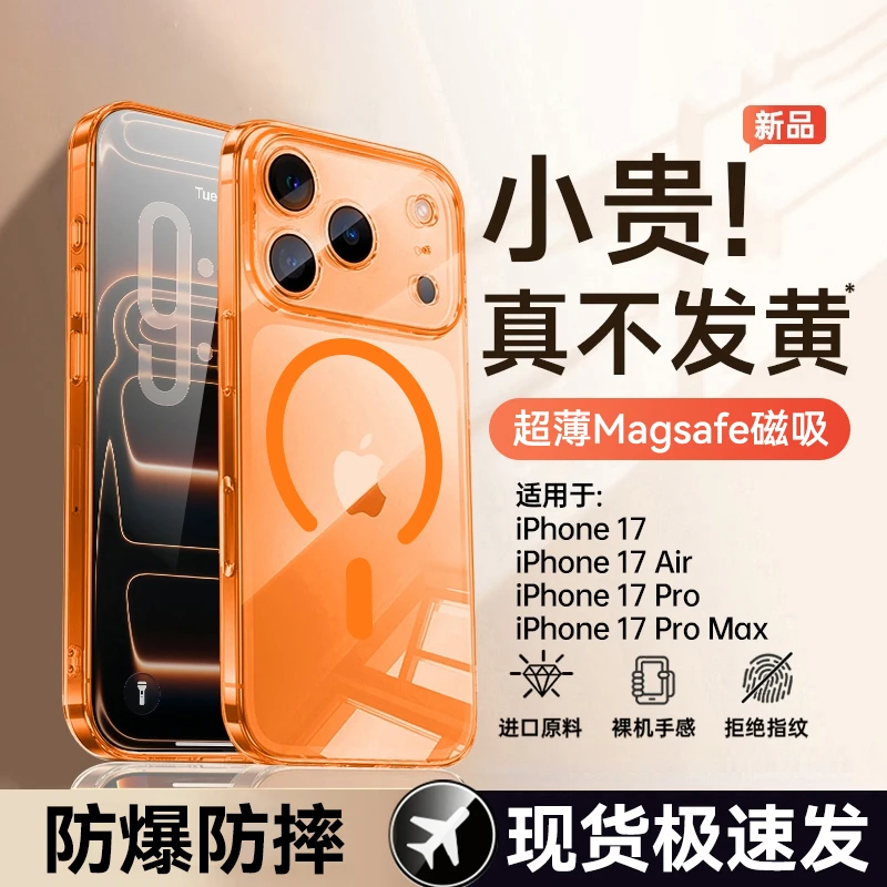 适用苹果17手机壳17Promax透明15/16磁吸14Pro超薄13散热12保护套