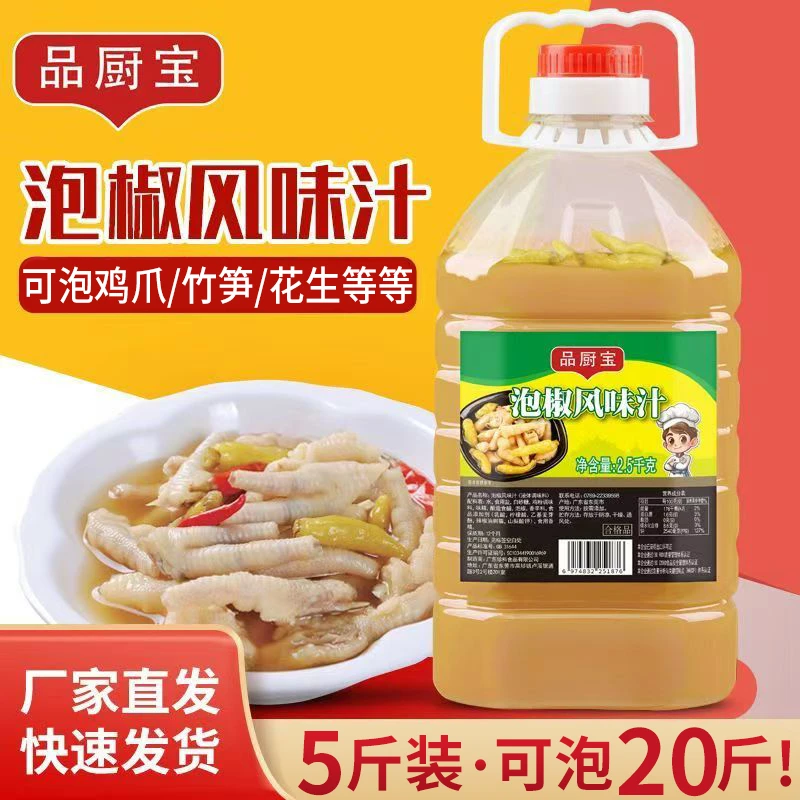 泡椒风味汁调料5斤商用野山椒泡酸辣鸡脚无骨凤爪鸭掌泡菜泡椒水