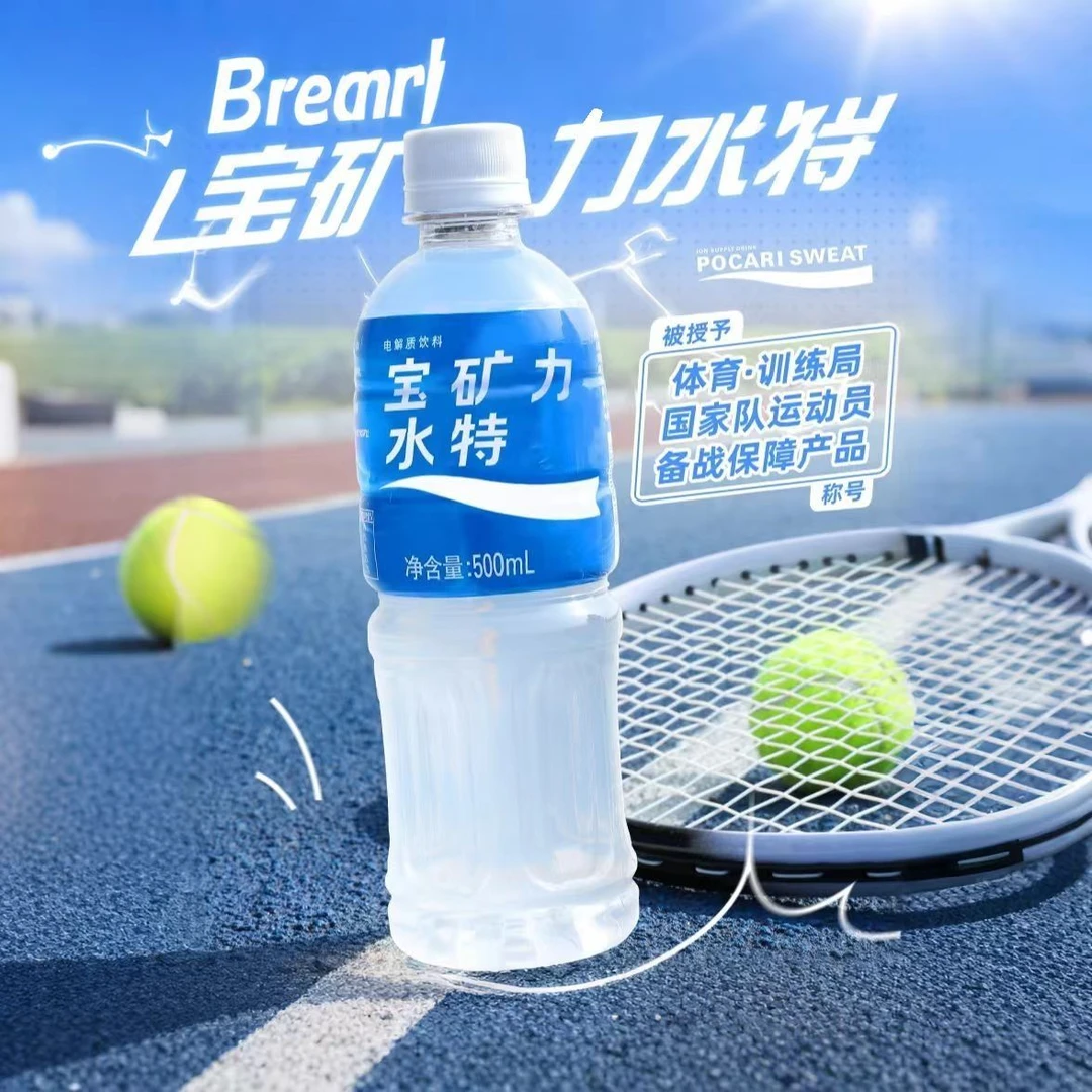 宝矿力水特500ml瓶装电解质水运动健身功能补水饮料饮品批发整箱